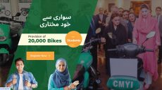 Pakistan E‑bike Scheme
