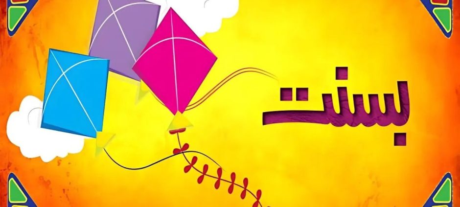 Punjab Unveils New Logo to Celebrate Basant Festival 2026