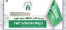 Islamic University of Madinah Offers Fully Funded Scholarship for Pakistani Students