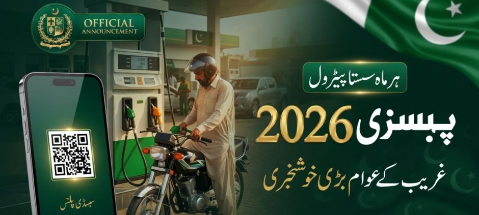 Ehsaas Fuel Support Scheme Eligibility for Rs2,000 Monthly Relief Explained