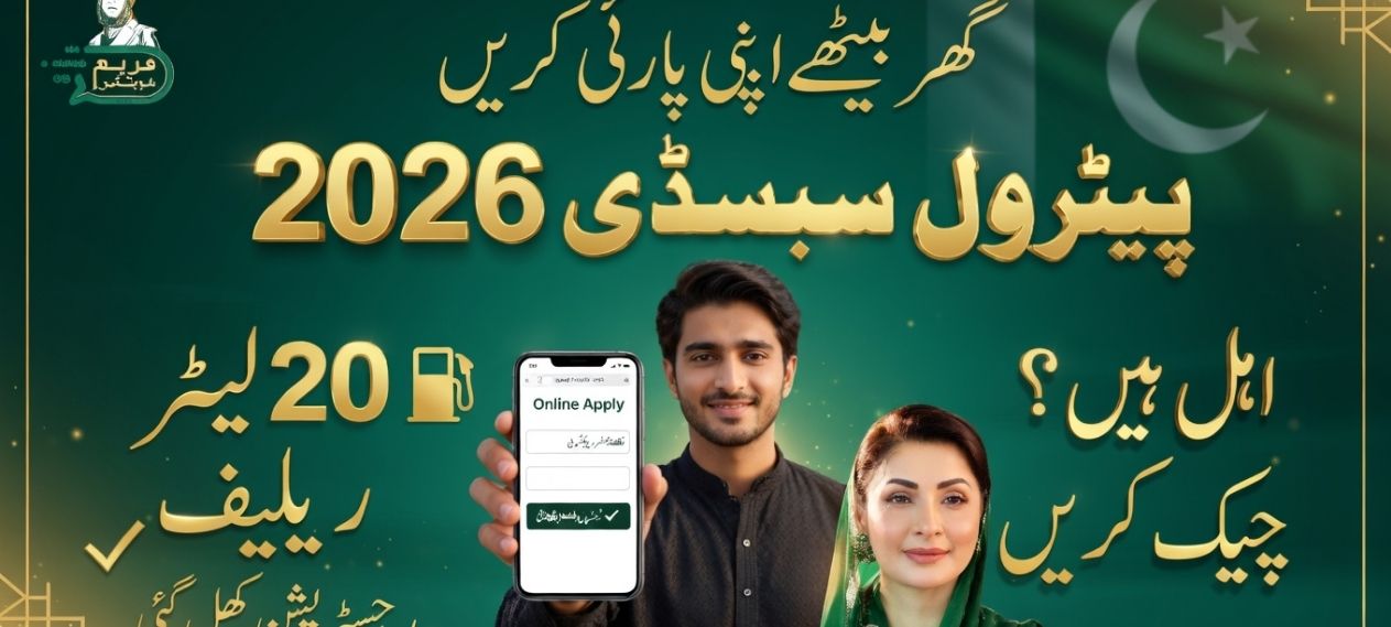 Punjab Petrol Subsidy Program Launched – Apply Online Now Punjab Petrol Subsidy Program Launched – Apply Online Now