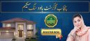 Two Housing Schemes Announced for Government Employees in Pakistan