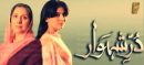Navigating the Marital Lanscape: Durr-e-Shahwar's Story