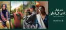 MARIA.B Celebrates Pakistan’s Unsung Heroes
